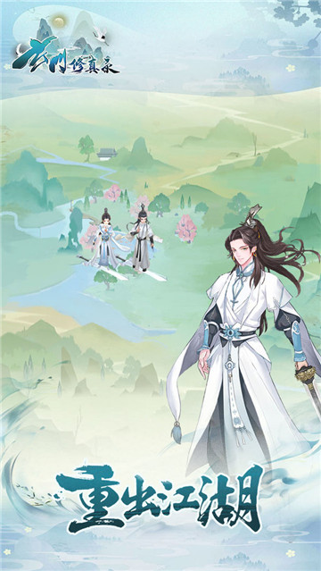 玄门修真录下载截图