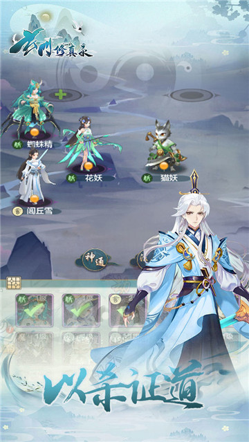玄门修真录下载截图