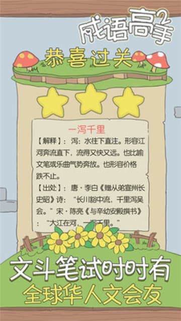 成语高手红包版截图