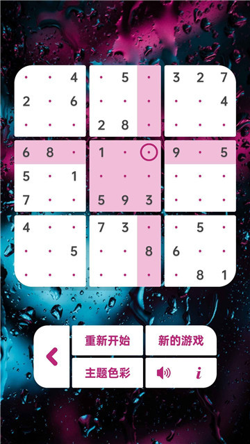 数独清SodoCool截图