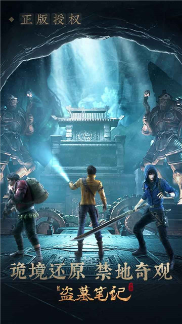 新盗墓笔记手机游戏截图