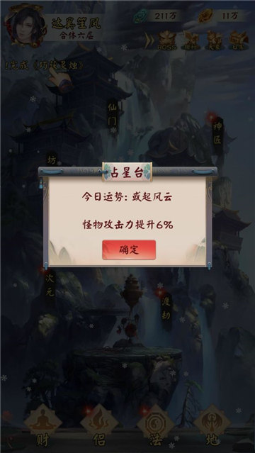 无限流修仙模拟器手游截图