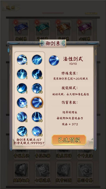 无限流修仙模拟器手游截图