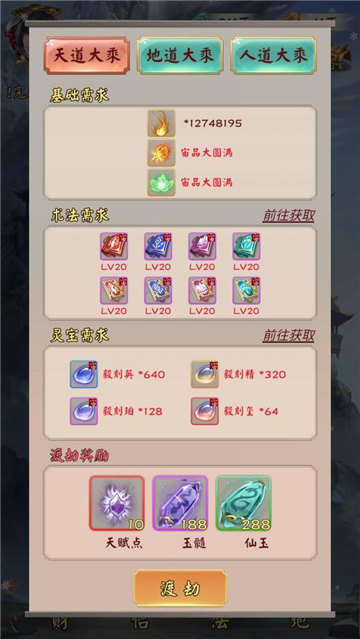 无限流修仙模拟器手游截图