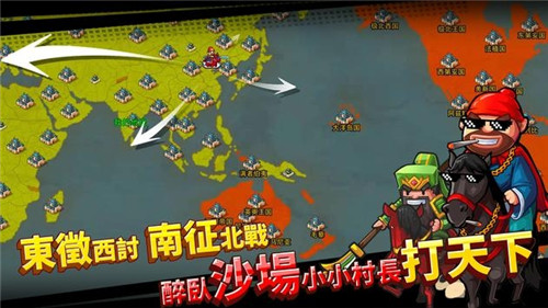 村长征战团截图