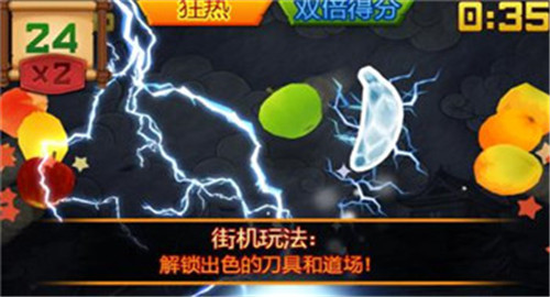 水果忍者fruitninjafree截图