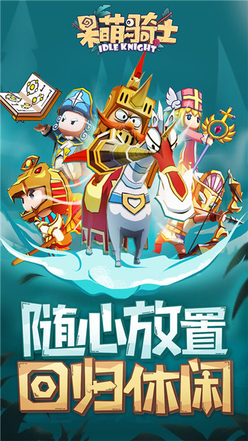 呆萌骑士手游截图