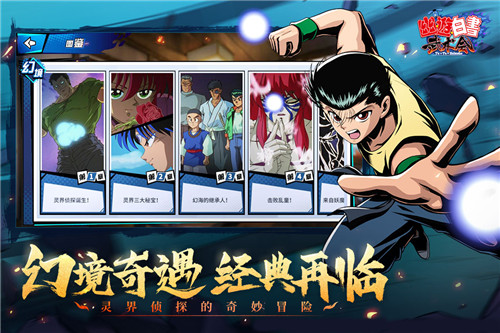 幽游白书武术会游戏下载截图