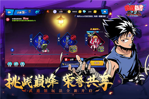 幽游白书武术会游戏下载截图