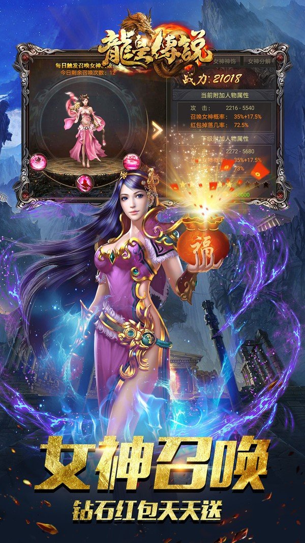 龙皇传说超变单职业截图