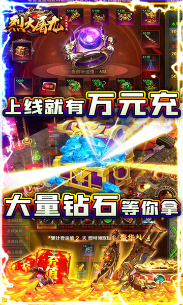 5399烈火屠龙手游截图