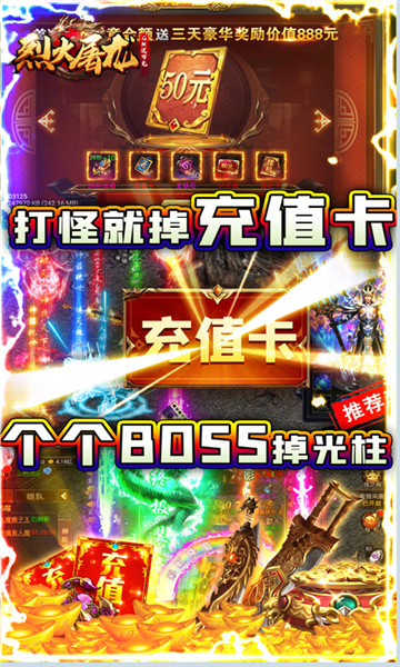 5399烈火屠龙手游截图