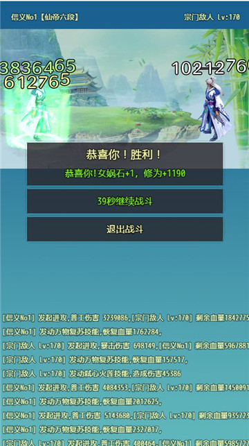 仙道永恒截图