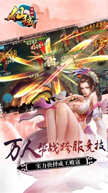 仙域传奇手游截图