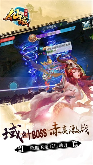 仙域传奇手游截图