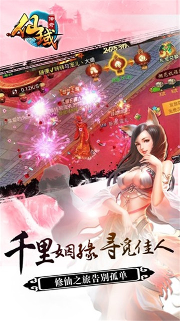 仙域传奇手游截图