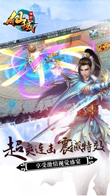 仙域传奇手游截图