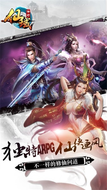 仙域传奇手游截图