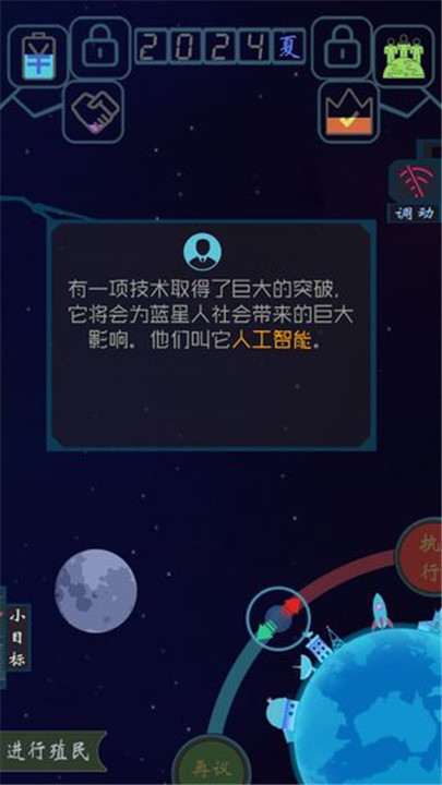 蓝星循环曲手游截图