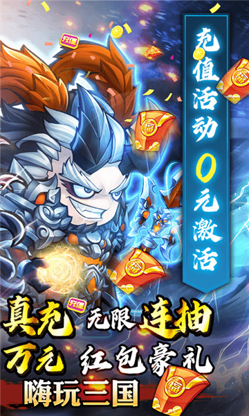 萌将三国截图