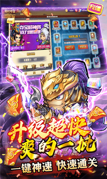 萌将三国截图