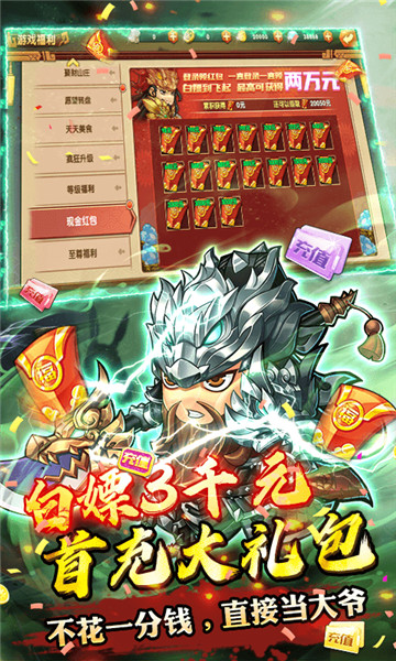 萌将三国截图