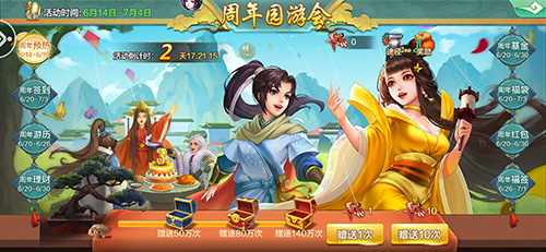 夏日园游会《侠客风云传OL》三周年庆典现已开启
