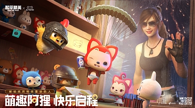 献给依然相信童话的人们！《和平精英》携手阿狸开启梦幻联动