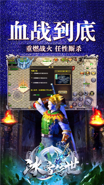 冰雪传世手游版本截图