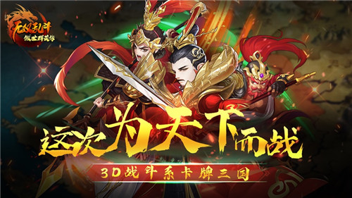 傲世群英传无双乱斗截图
