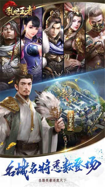乱世王者变态版截图