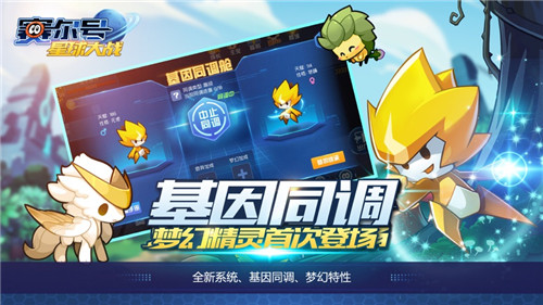 赛尔号星球大战九游版截图
