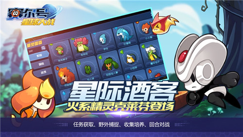 赛尔号星球大战九游版截图