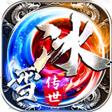 传世手游加强版