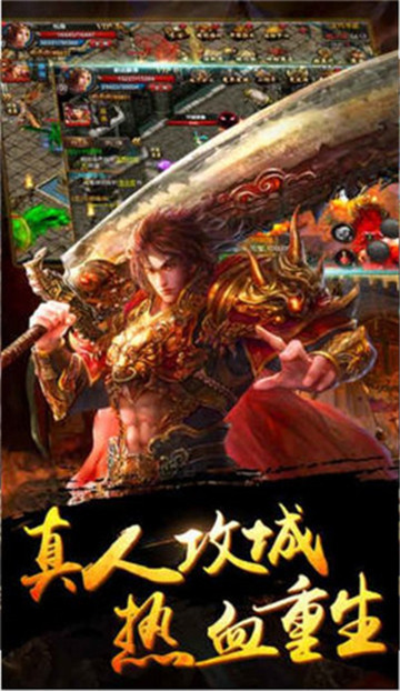 盛世传奇正式版手游截图