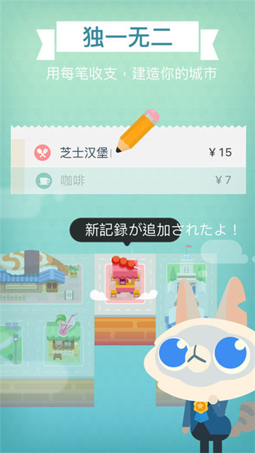 记账城市截图