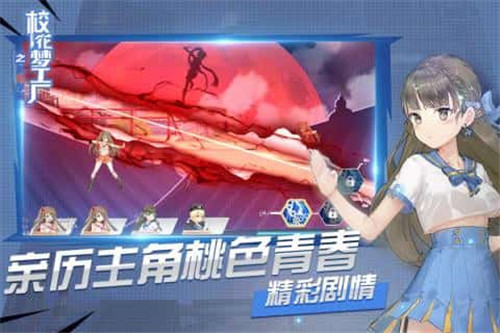 校花梦工厂手机版下载截图