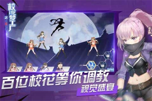 校花梦工厂手机版下载截图