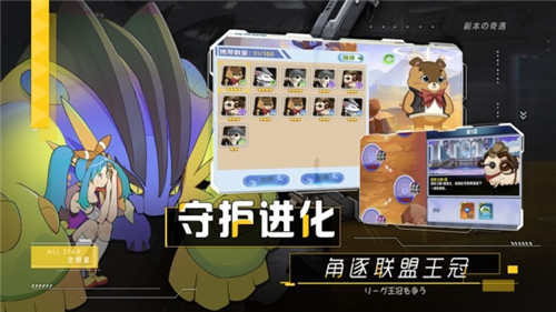 口袋全明星GO截图