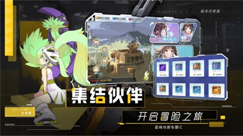 口袋全明星GO截图