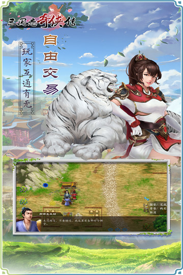 三国志奇侠传手机版截图
