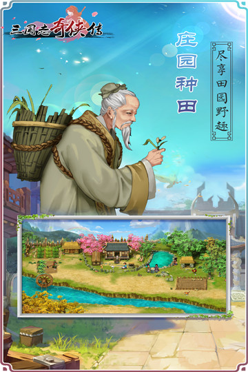 三国志奇侠传手机版截图