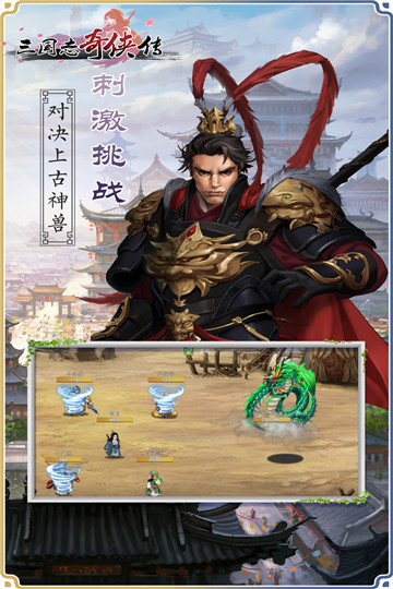 三国志奇侠传手机版截图