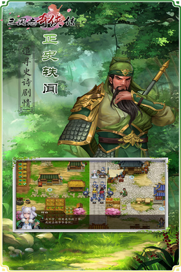 三国志奇侠传手机版截图