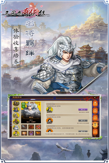 三国志奇侠传手机版截图