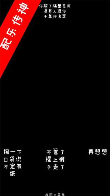 厕锁文字截图