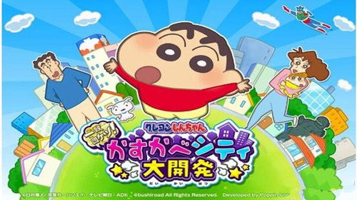 蜡笔小新春日部大开发游戏截图