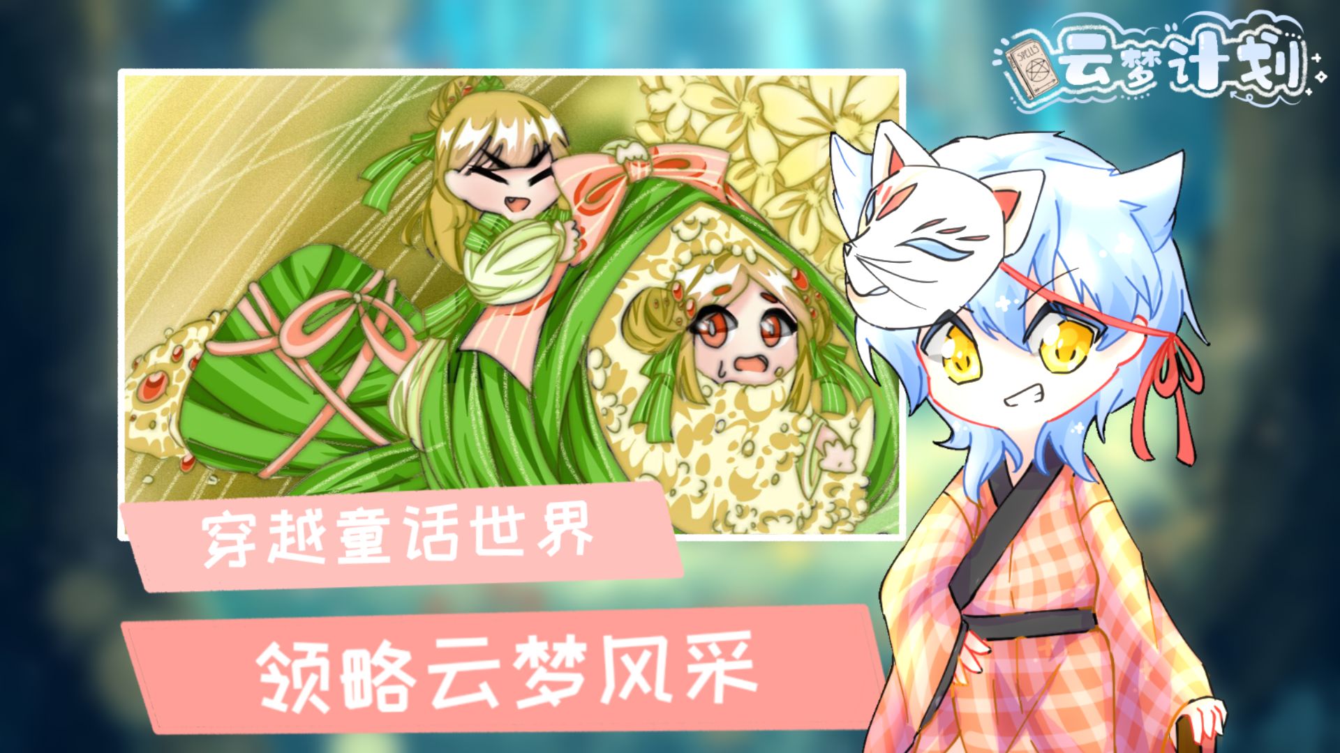 云梦计划截图