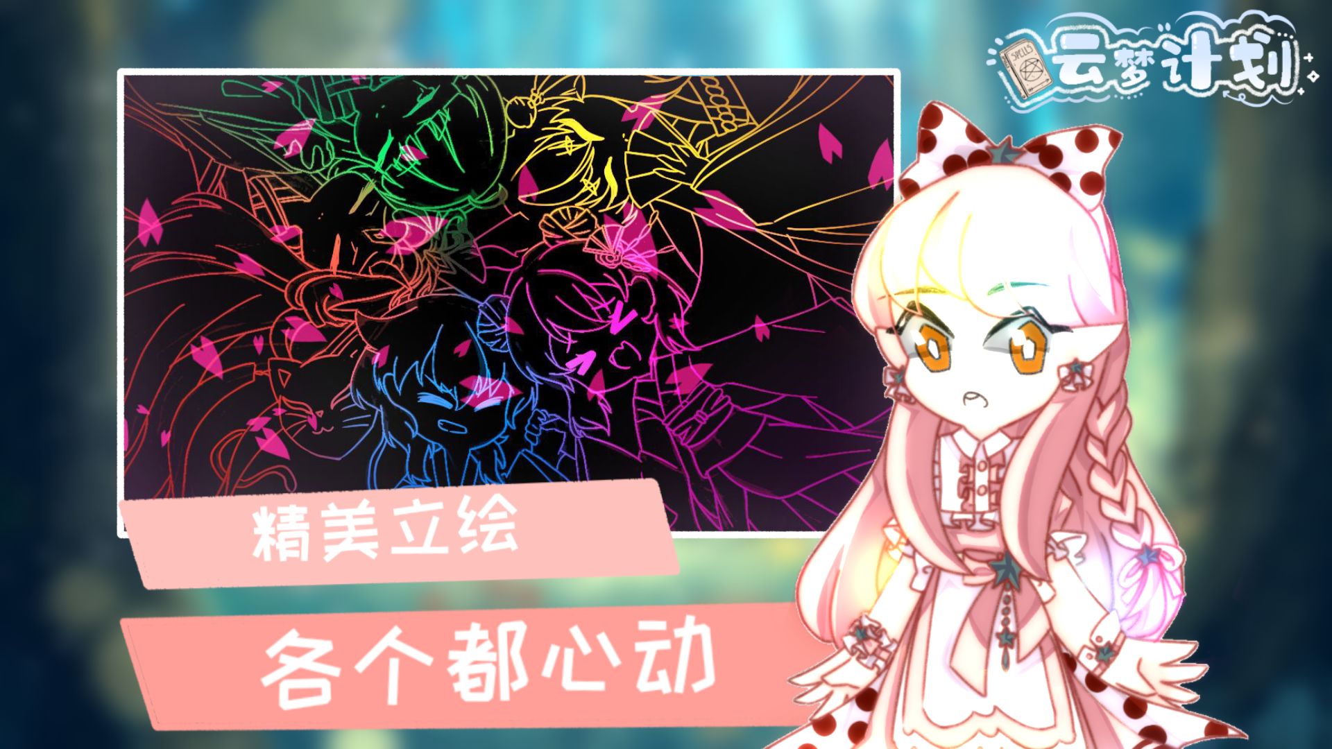 云梦计划截图