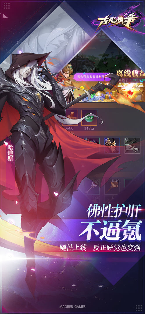 古代战争放置游戏截图